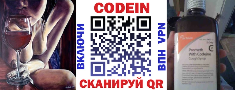 Codein напиток Lean (лин)  Купить закладки  Калачинск 